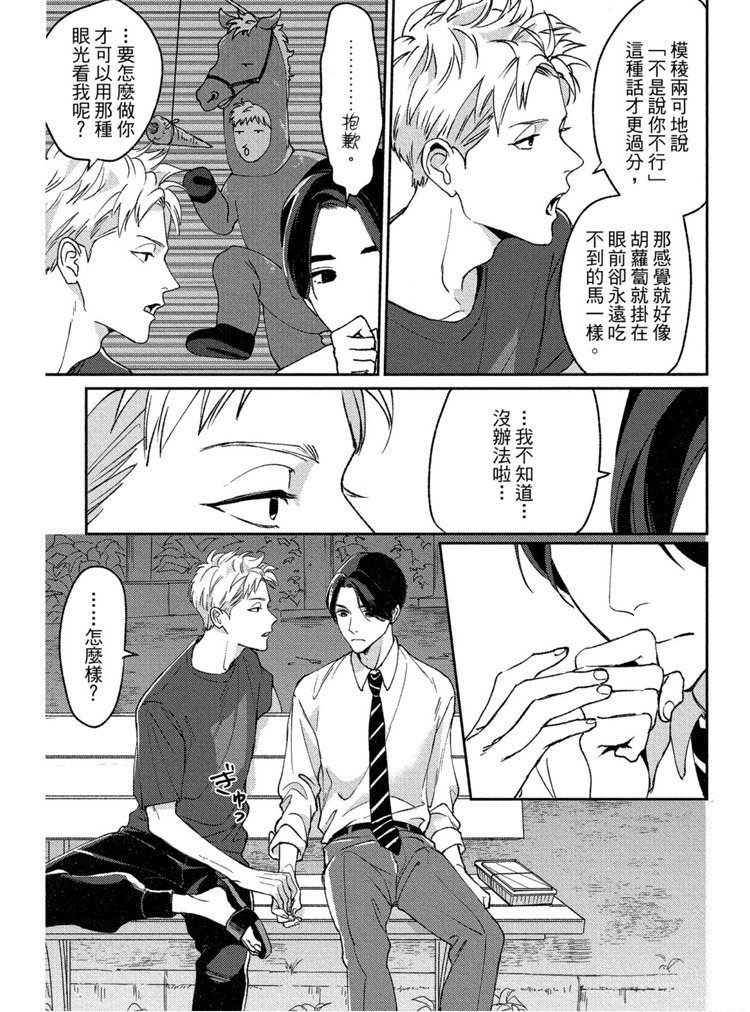 《兔之森》漫画最新章节第1卷免费下拉式在线观看章节第【140】张图片