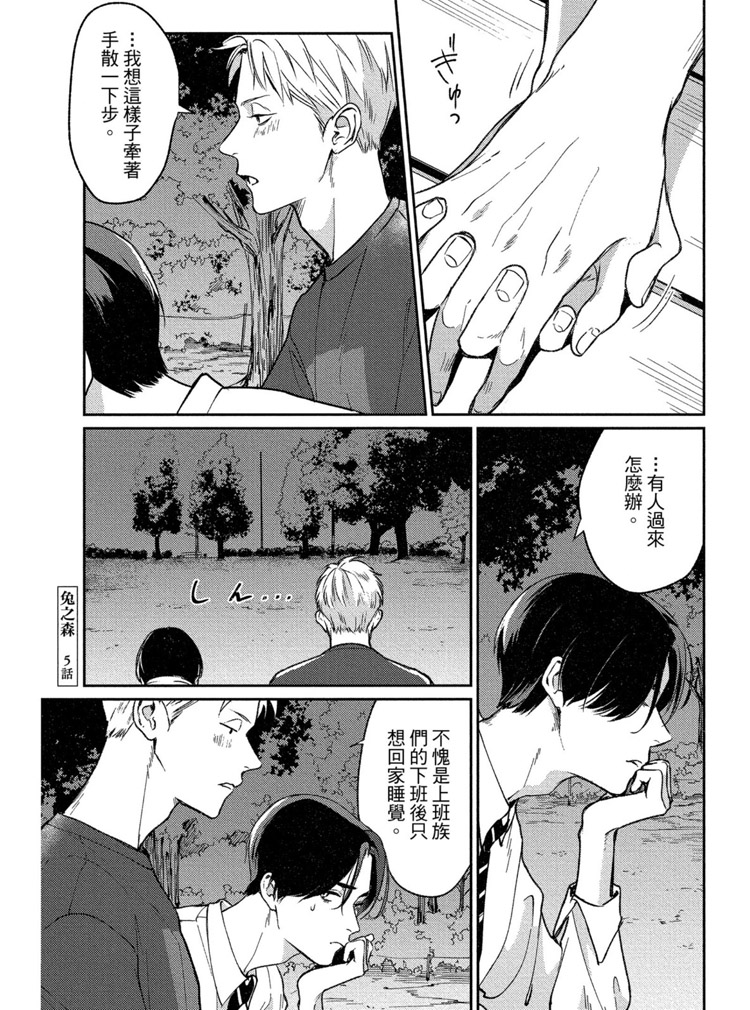 《兔之森》漫画最新章节第1卷免费下拉式在线观看章节第【144】张图片