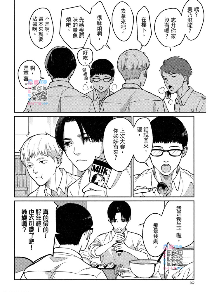 《兔之森》漫画最新章节第1卷免费下拉式在线观看章节第【61】张图片