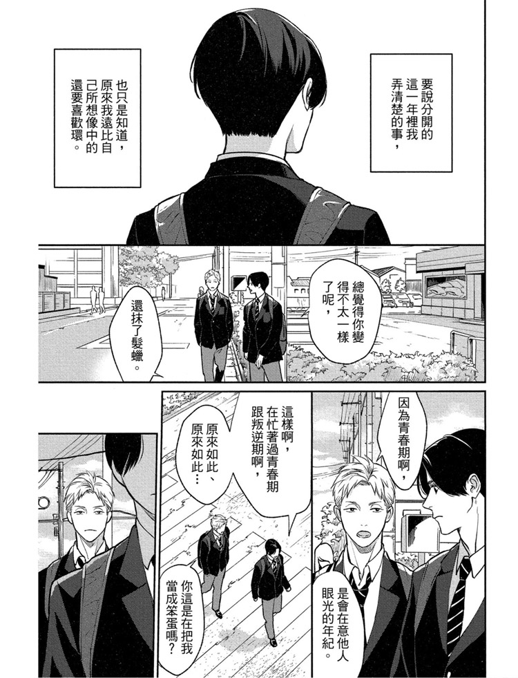 《兔之森》漫画最新章节第1卷免费下拉式在线观看章节第【80】张图片