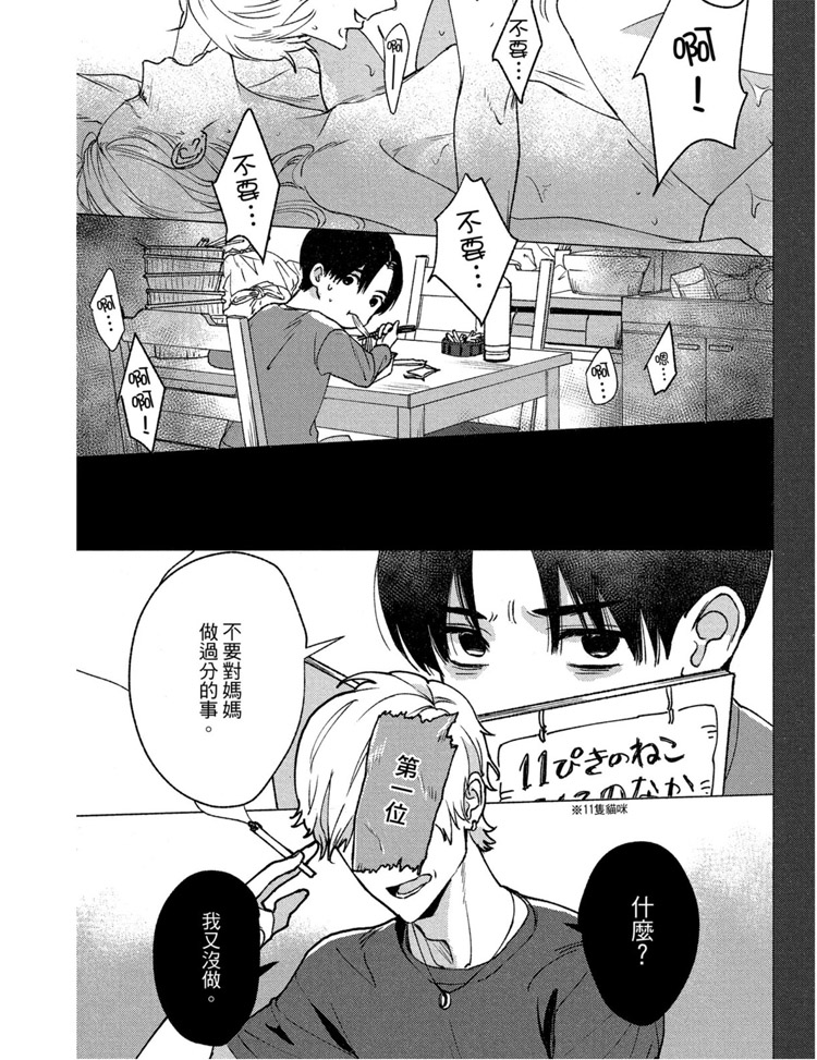 《兔之森》漫画最新章节第1卷免费下拉式在线观看章节第【120】张图片