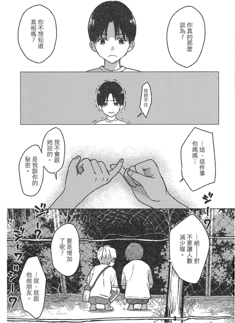 《兔之森》漫画最新章节第1卷免费下拉式在线观看章节第【154】张图片