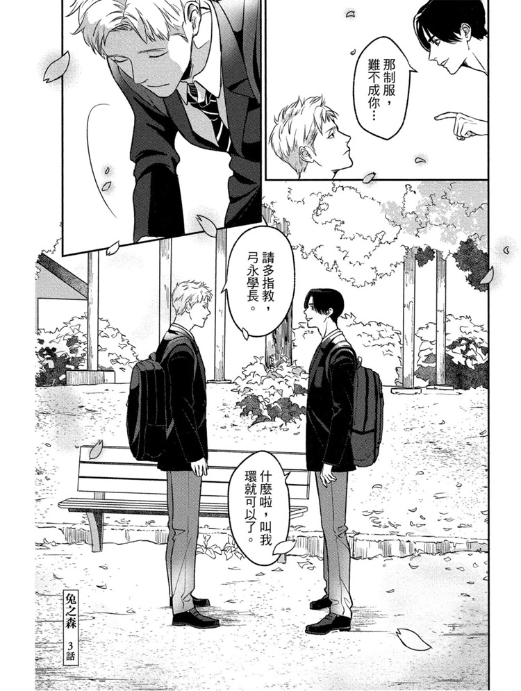 《兔之森》漫画最新章节第1卷免费下拉式在线观看章节第【74】张图片