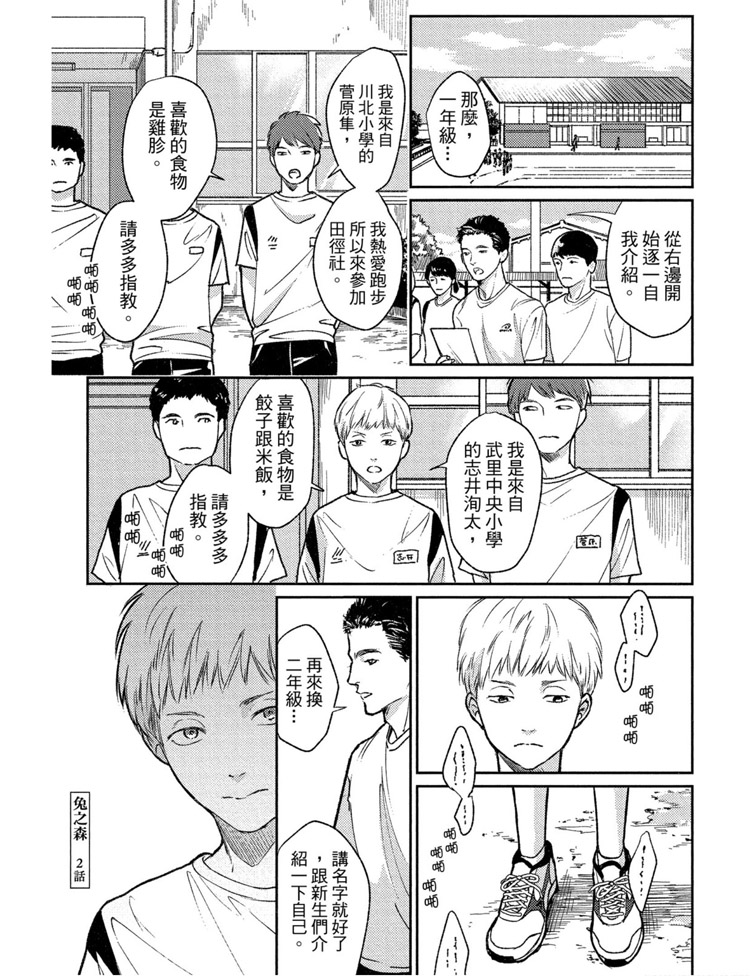 《兔之森》漫画最新章节第1卷免费下拉式在线观看章节第【34】张图片