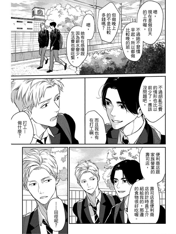 《兔之森》漫画最新章节第1卷免费下拉式在线观看章节第【82】张图片