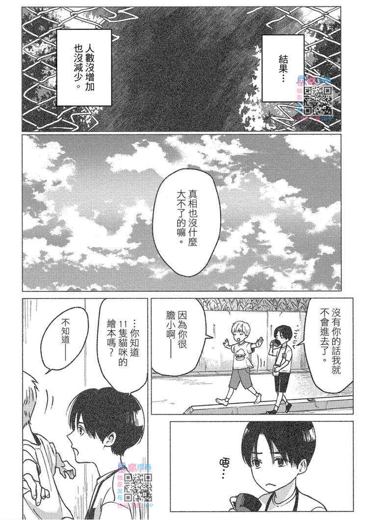 《兔之森》漫画最新章节第1卷免费下拉式在线观看章节第【155】张图片