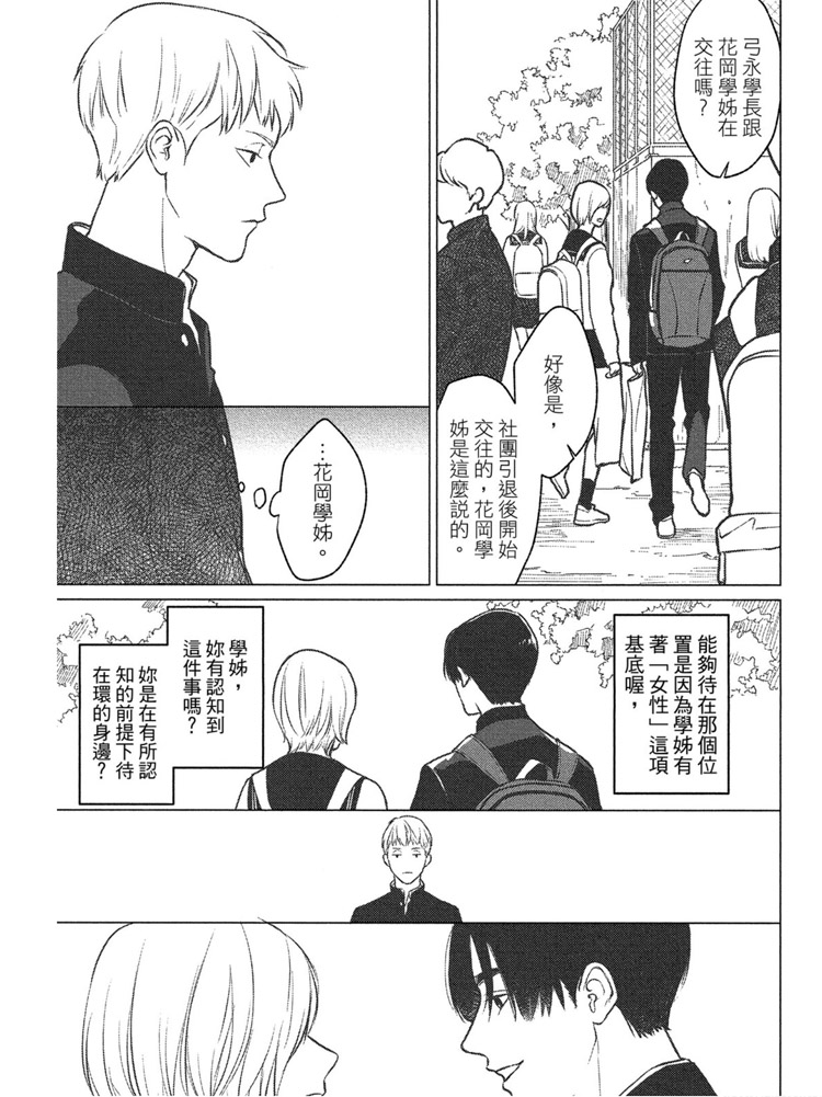 《兔之森》漫画最新章节第1卷免费下拉式在线观看章节第【78】张图片