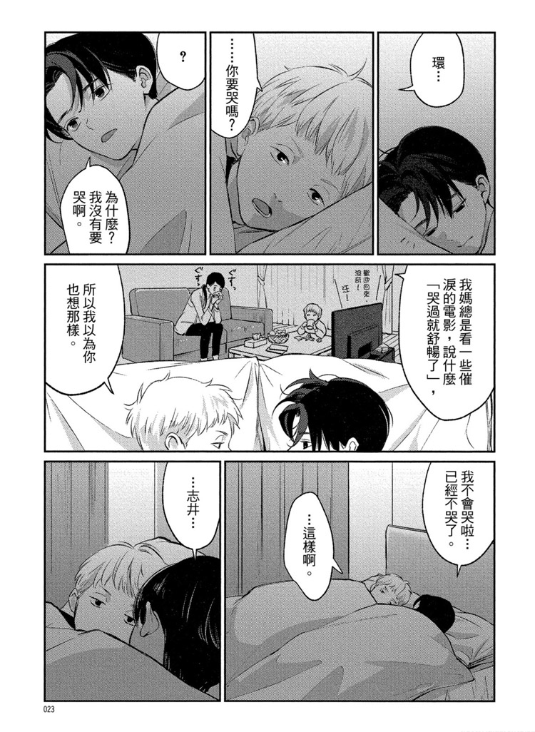 《兔之森》漫画最新章节第1卷免费下拉式在线观看章节第【22】张图片