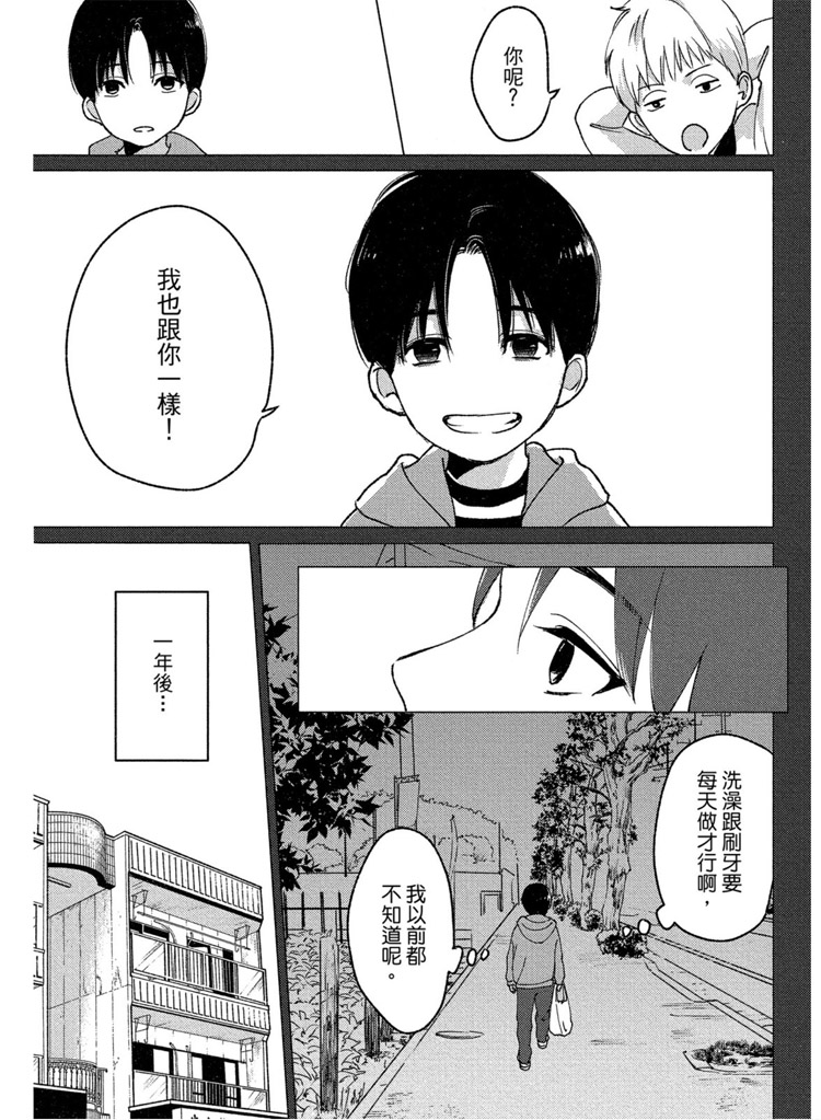 《兔之森》漫画最新章节第1卷免费下拉式在线观看章节第【128】张图片