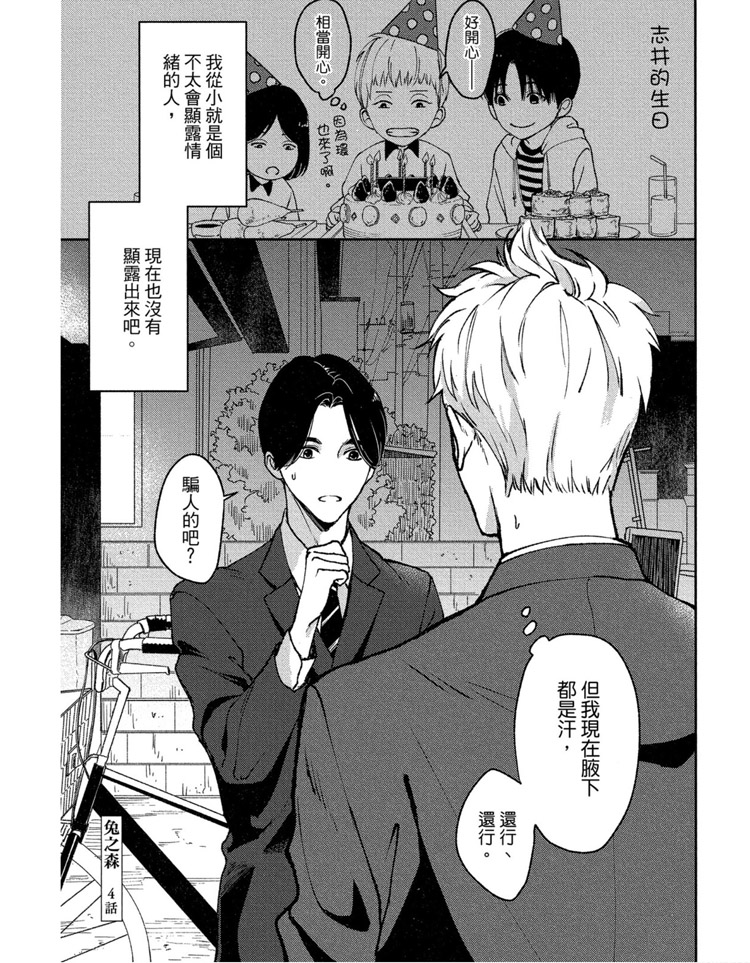 《兔之森》漫画最新章节第1卷免费下拉式在线观看章节第【110】张图片