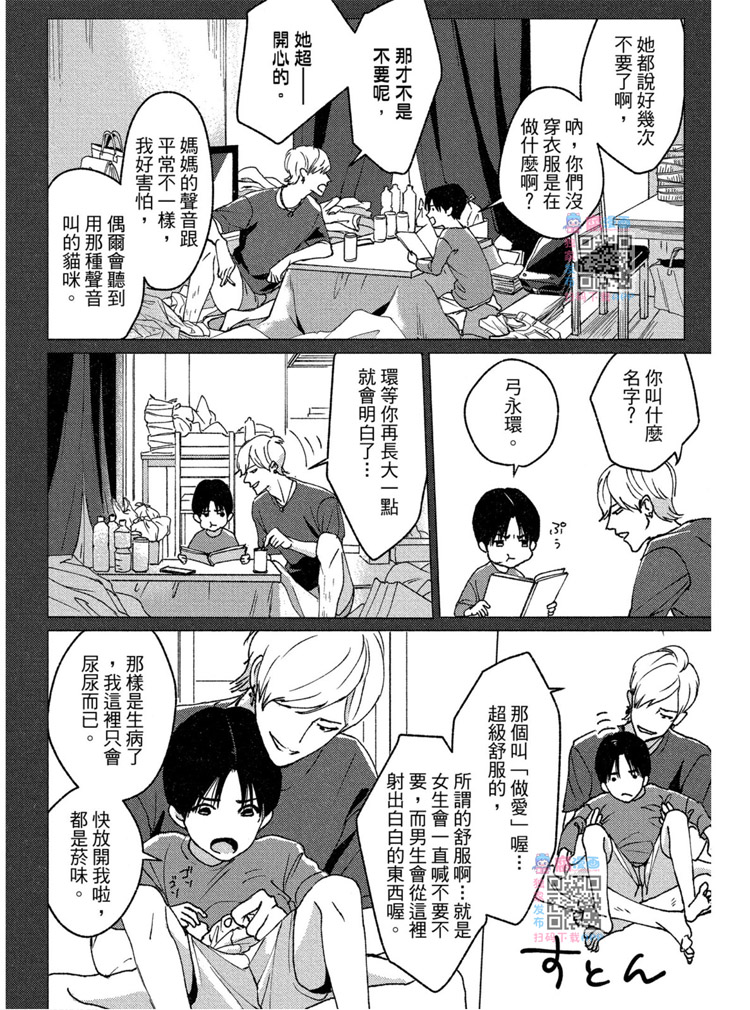 《兔之森》漫画最新章节第1卷免费下拉式在线观看章节第【121】张图片