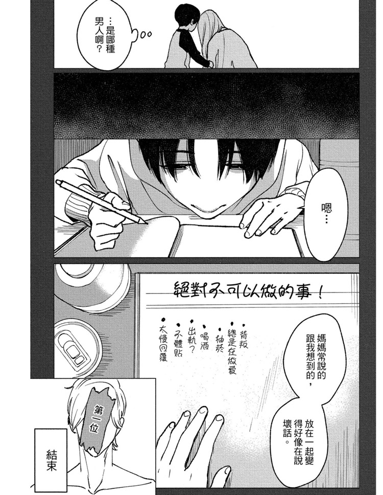 《兔之森》漫画最新章节第1卷免费下拉式在线观看章节第【132】张图片