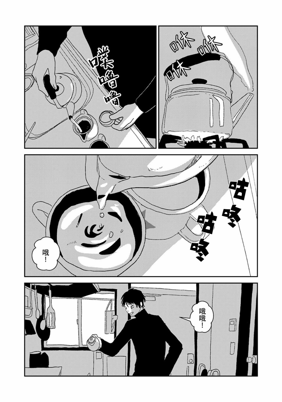 《真奈美于我身侧》漫画最新章节第1话 短篇免费下拉式在线观看章节第【3】张图片