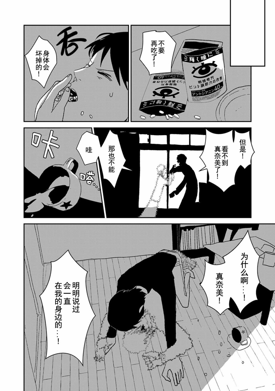 《真奈美于我身侧》漫画最新章节第1话 短篇免费下拉式在线观看章节第【15】张图片