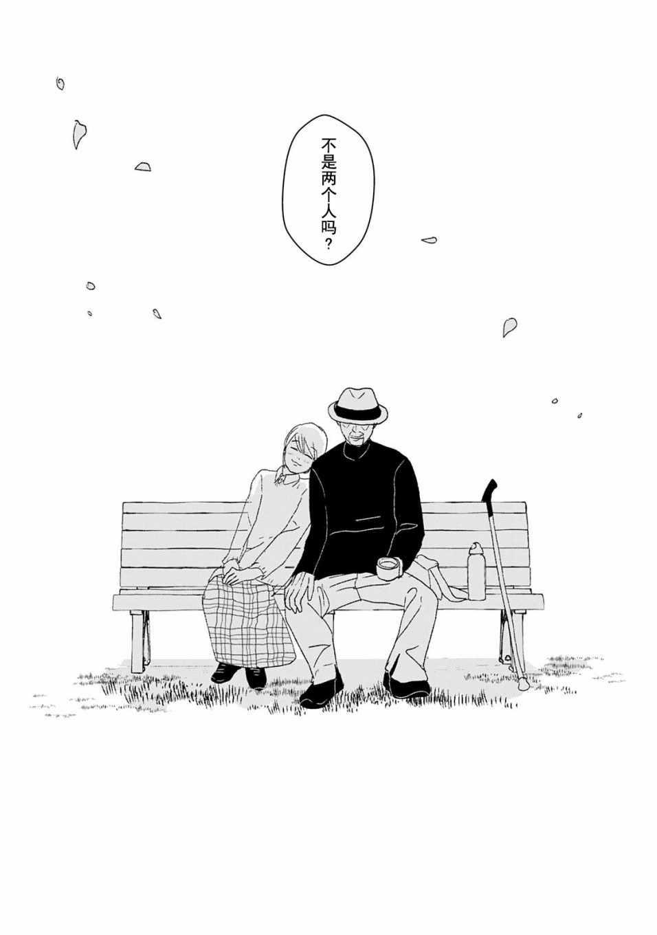 《真奈美于我身侧》漫画最新章节第1话 短篇免费下拉式在线观看章节第【25】张图片