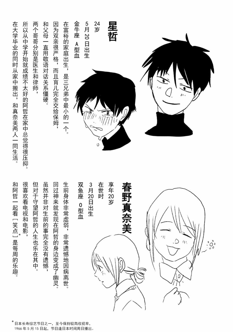 《真奈美于我身侧》漫画最新章节外传：第1话免费下拉式在线观看章节第【8】张图片