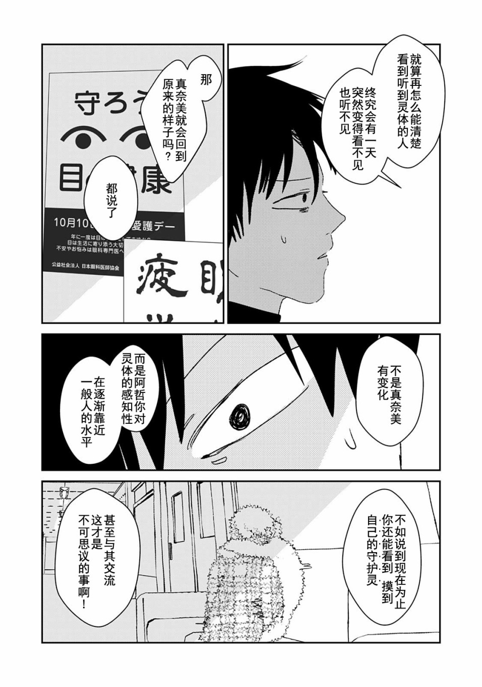 《真奈美于我身侧》漫画最新章节第1话 短篇免费下拉式在线观看章节第【14】张图片