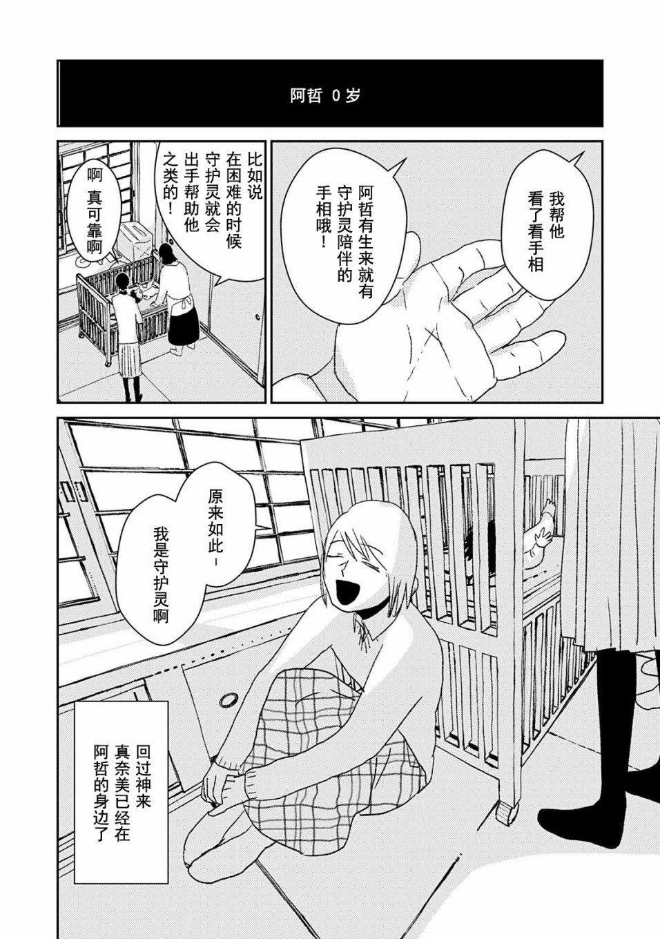 《真奈美于我身侧》漫画最新章节外传：第1话免费下拉式在线观看章节第【2】张图片
