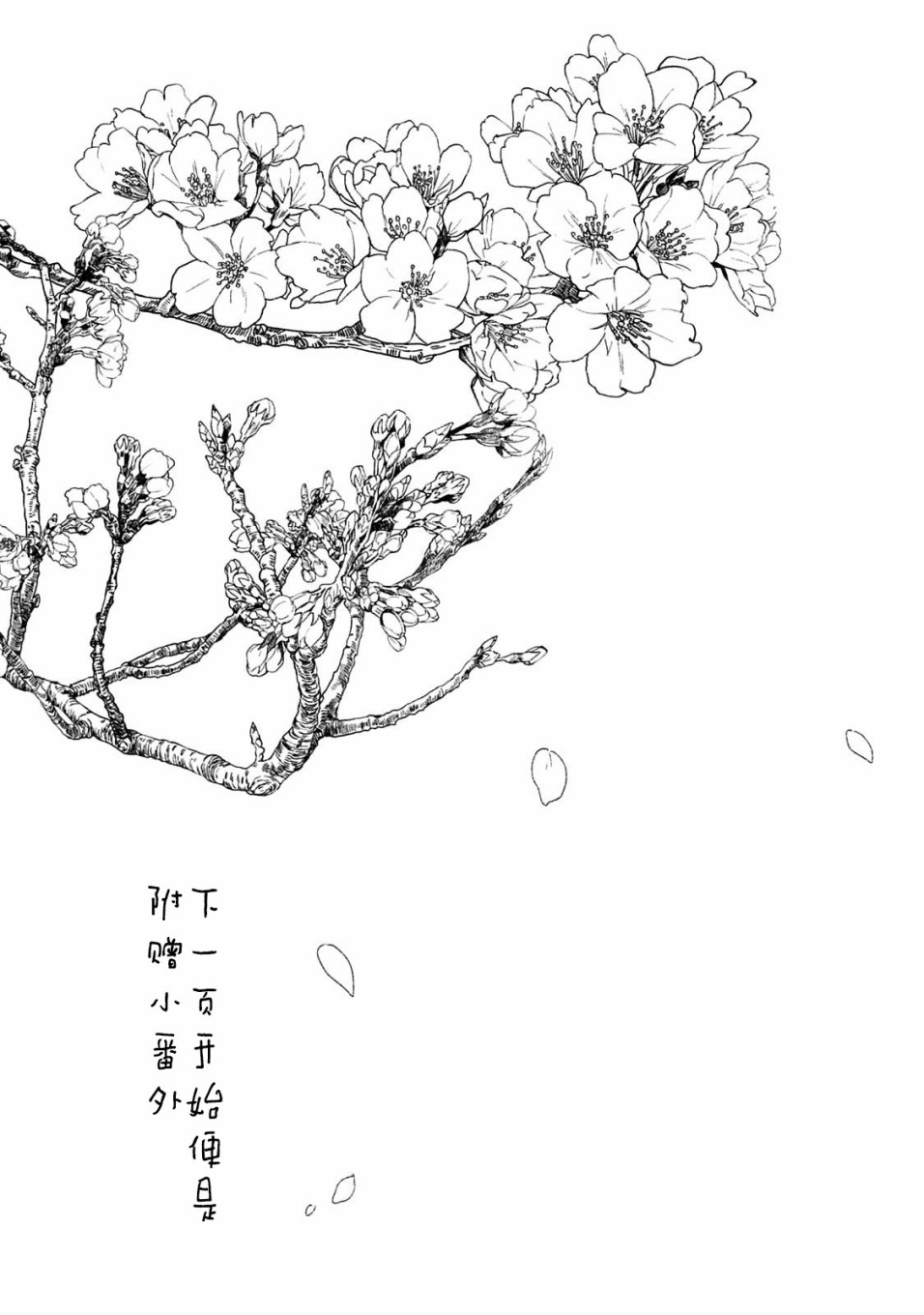 《真奈美于我身侧》漫画最新章节外传：第1话免费下拉式在线观看章节第【1】张图片