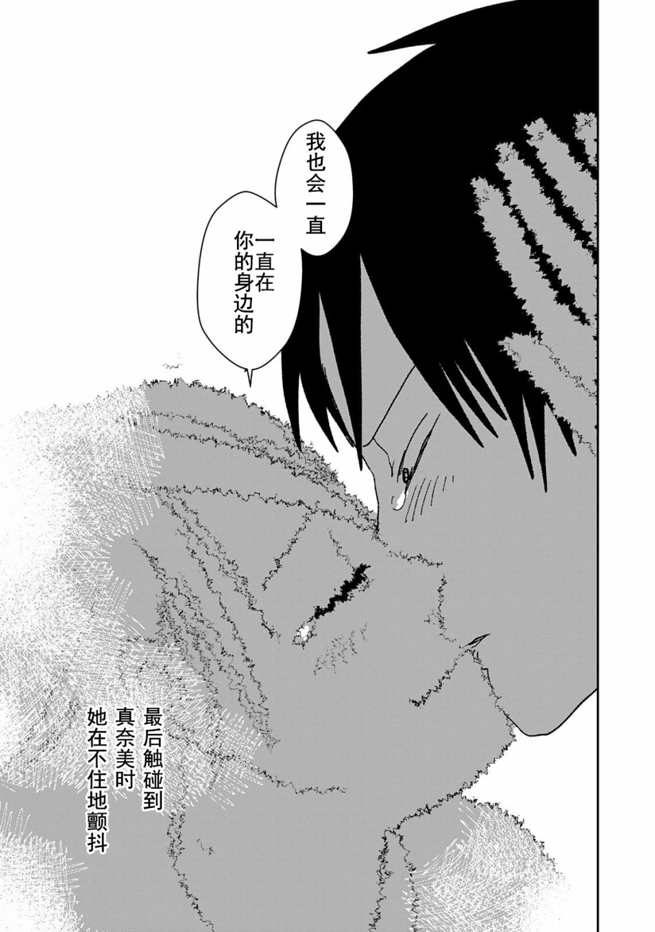 《真奈美于我身侧》漫画最新章节第1话 短篇免费下拉式在线观看章节第【18】张图片