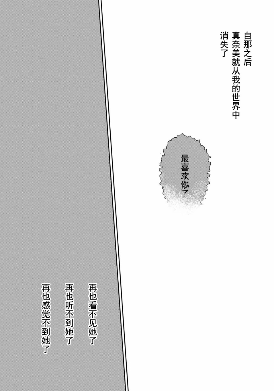 《真奈美于我身侧》漫画最新章节第1话 短篇免费下拉式在线观看章节第【19】张图片