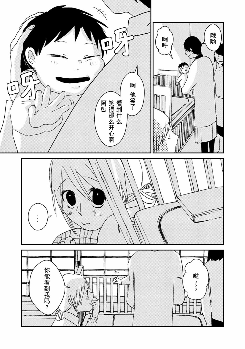 《真奈美于我身侧》漫画最新章节外传：第1话免费下拉式在线观看章节第【3】张图片