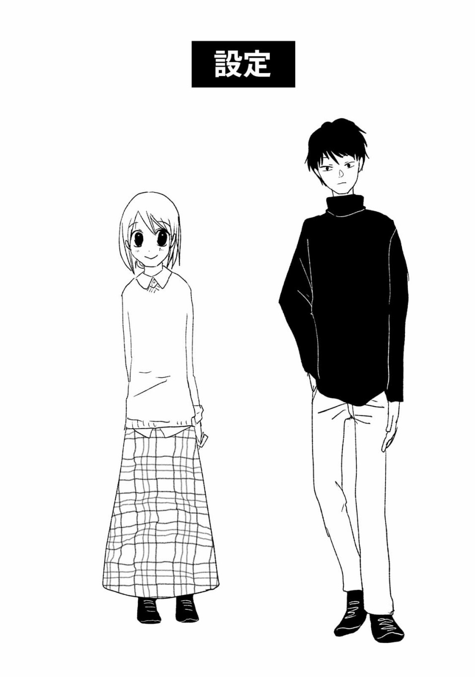 《真奈美于我身侧》漫画最新章节外传：第1话免费下拉式在线观看章节第【7】张图片