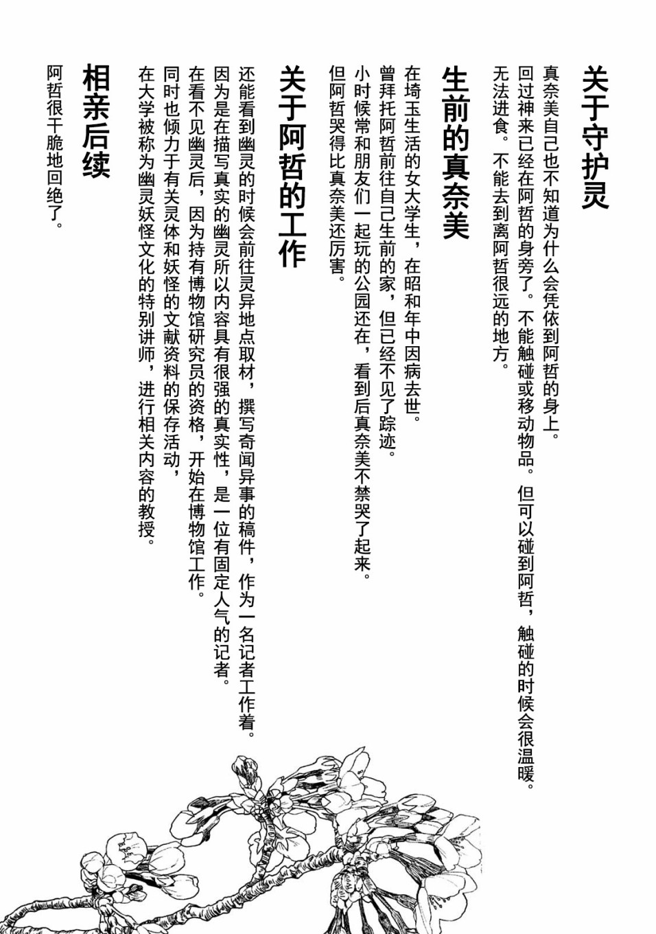 《真奈美于我身侧》漫画最新章节外传：第1话免费下拉式在线观看章节第【11】张图片