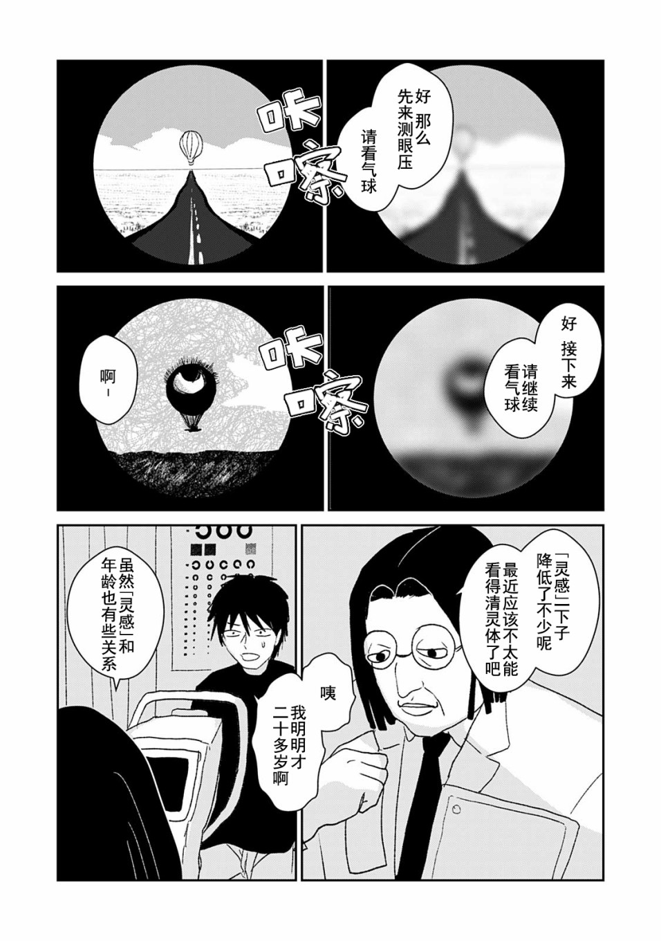 《真奈美于我身侧》漫画最新章节第1话 短篇免费下拉式在线观看章节第【13】张图片