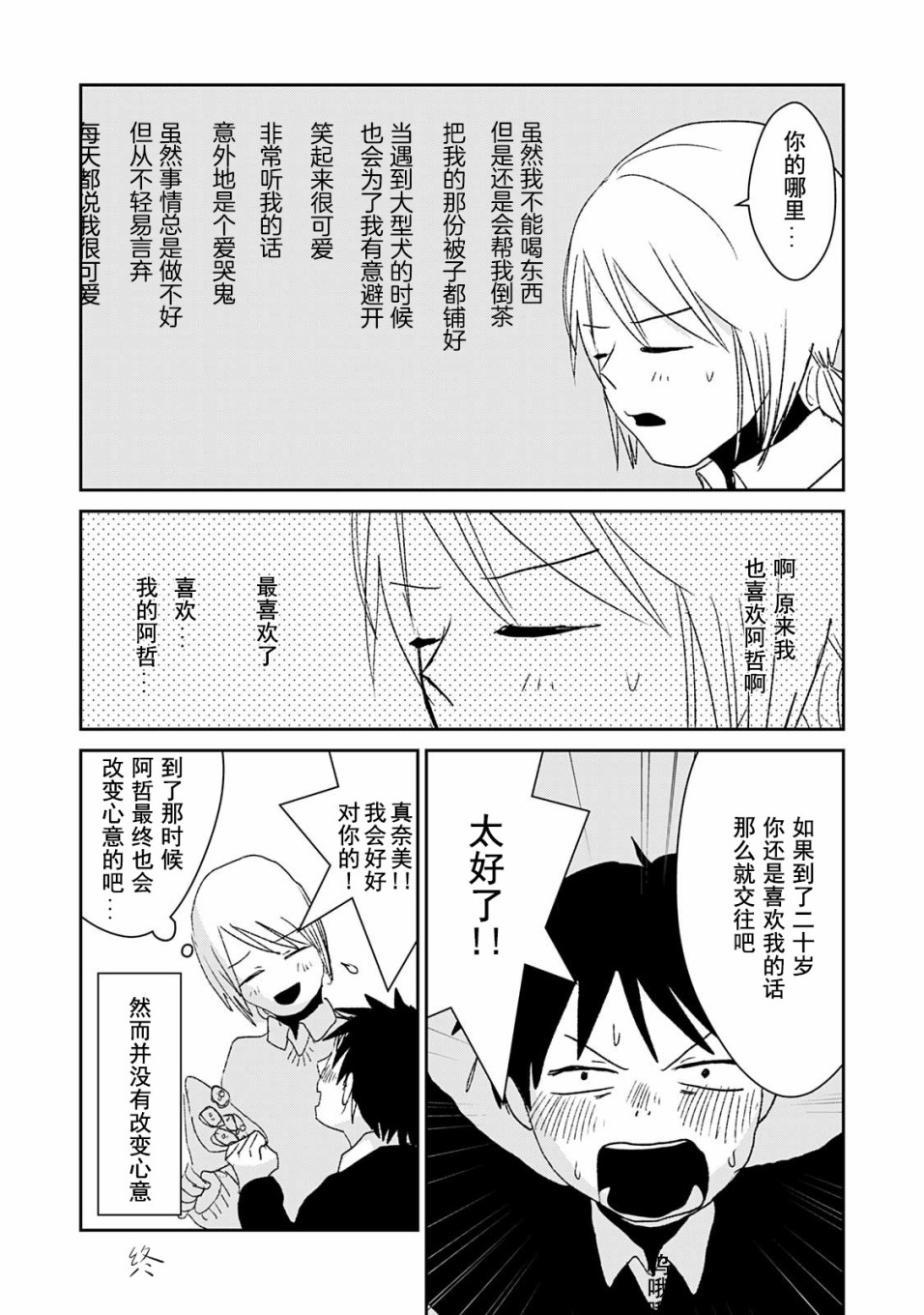 《真奈美于我身侧》漫画最新章节外传：第1话免费下拉式在线观看章节第【6】张图片