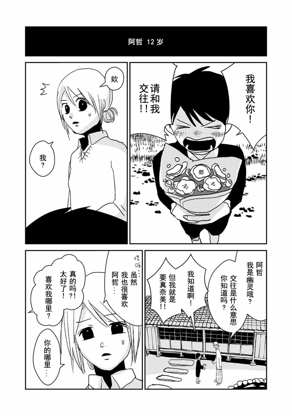 《真奈美于我身侧》漫画最新章节外传：第1话免费下拉式在线观看章节第【5】张图片