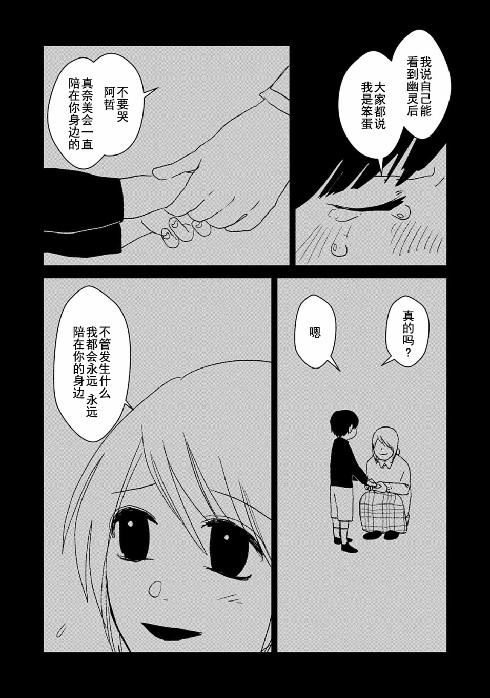 《真奈美于我身侧》漫画最新章节第1话 短篇免费下拉式在线观看章节第【2】张图片