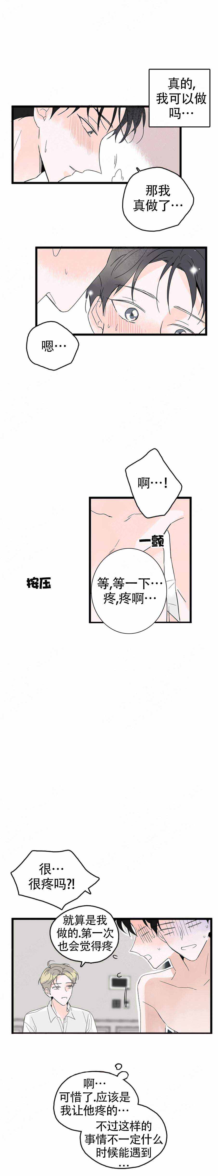 《怎么会喜欢上你》漫画最新章节第9话免费下拉式在线观看章节第【5】张图片