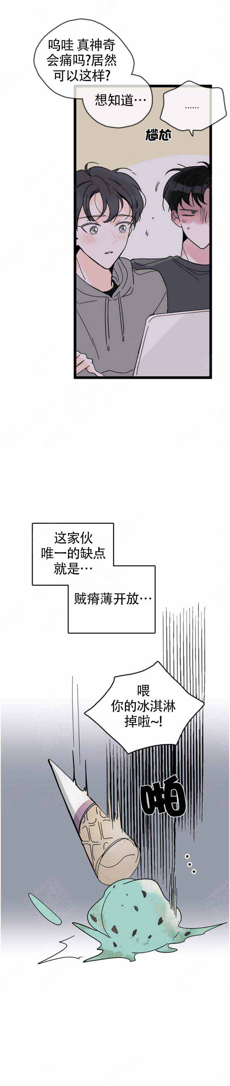 《怎么会喜欢上你》漫画最新章节第2话免费下拉式在线观看章节第【17】张图片