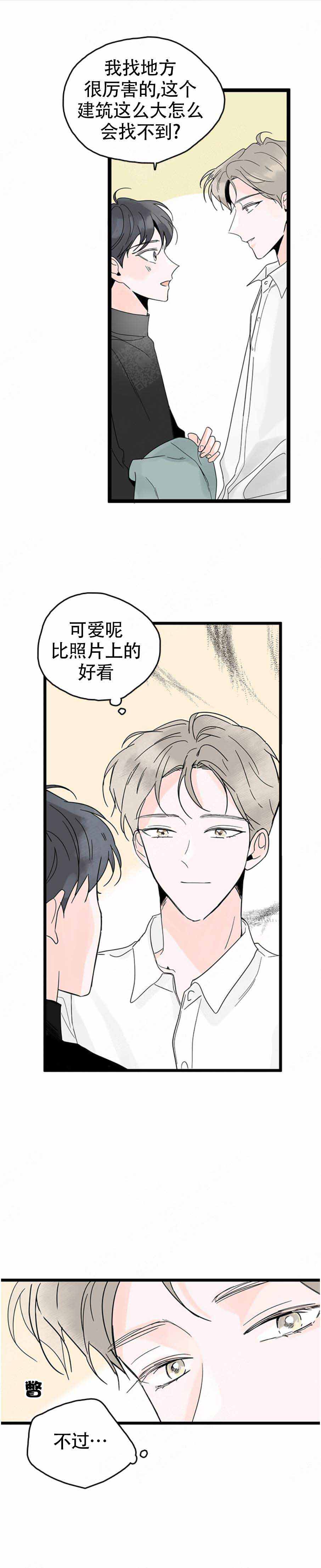 《怎么会喜欢上你》漫画最新章节第4话免费下拉式在线观看章节第【17】张图片