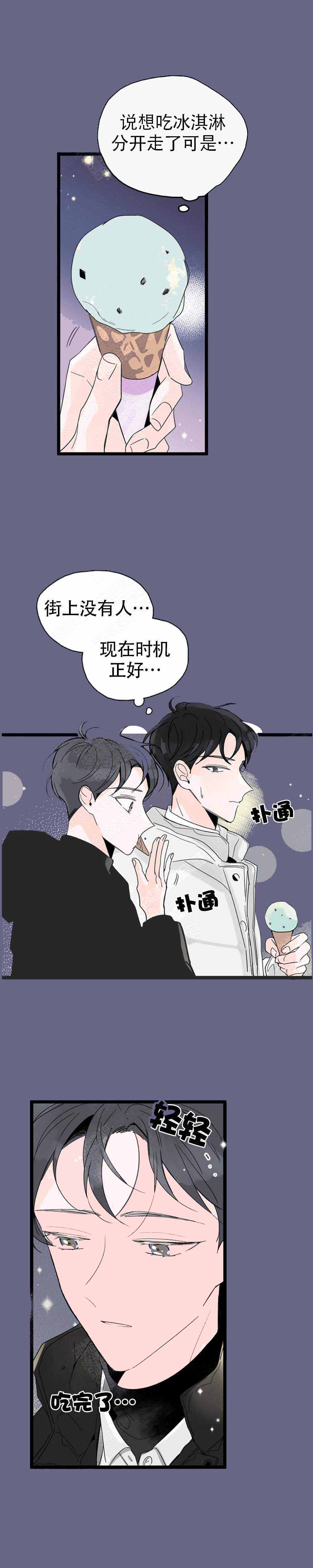 《怎么会喜欢上你》漫画最新章节第2话免费下拉式在线观看章节第【7】张图片