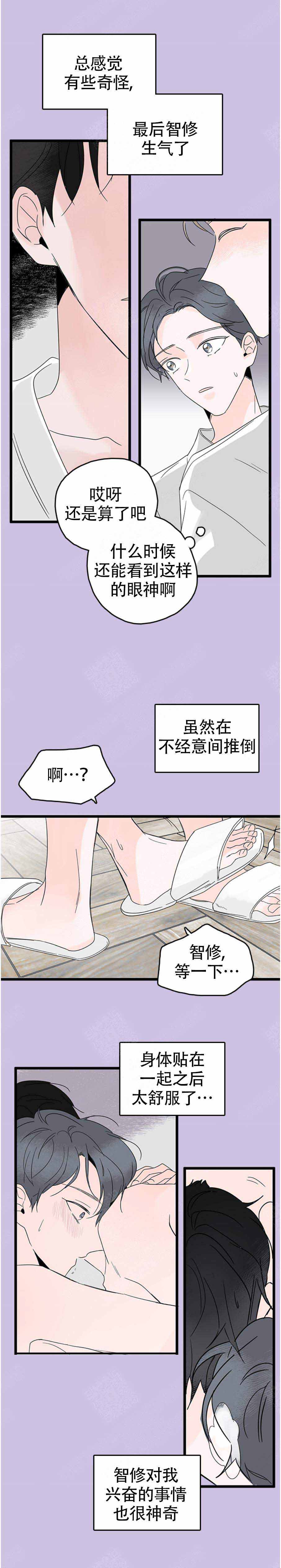 《怎么会喜欢上你》漫画最新章节第8话免费下拉式在线观看章节第【11】张图片