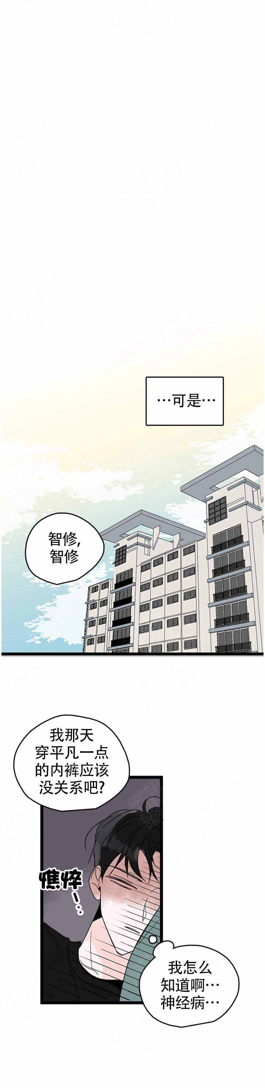 《怎么会喜欢上你》漫画最新章节第3话免费下拉式在线观看章节第【11】张图片