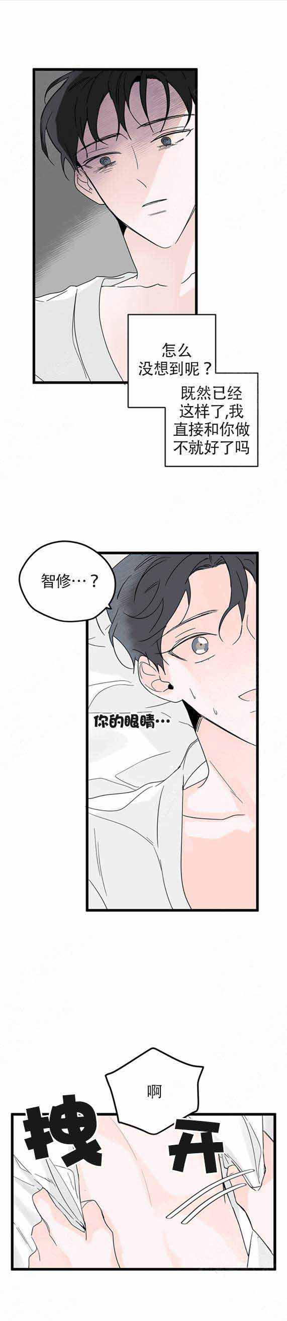 《怎么会喜欢上你》漫画最新章节第6话免费下拉式在线观看章节第【1】张图片