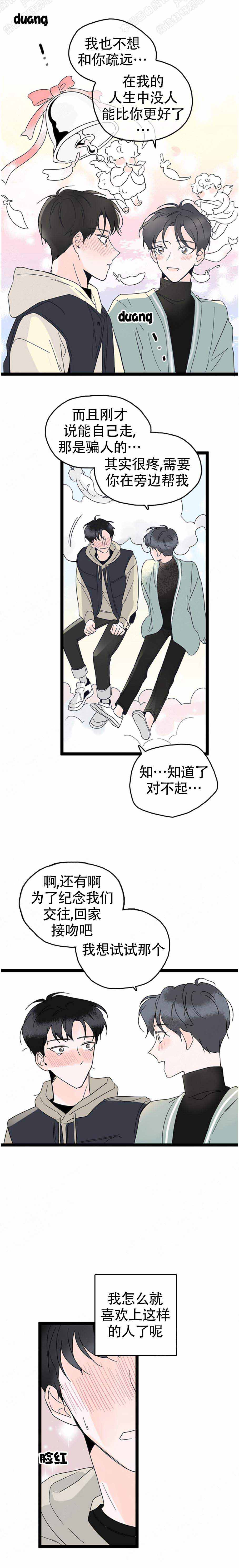 《怎么会喜欢上你》漫画最新章节第12话免费下拉式在线观看章节第【13】张图片