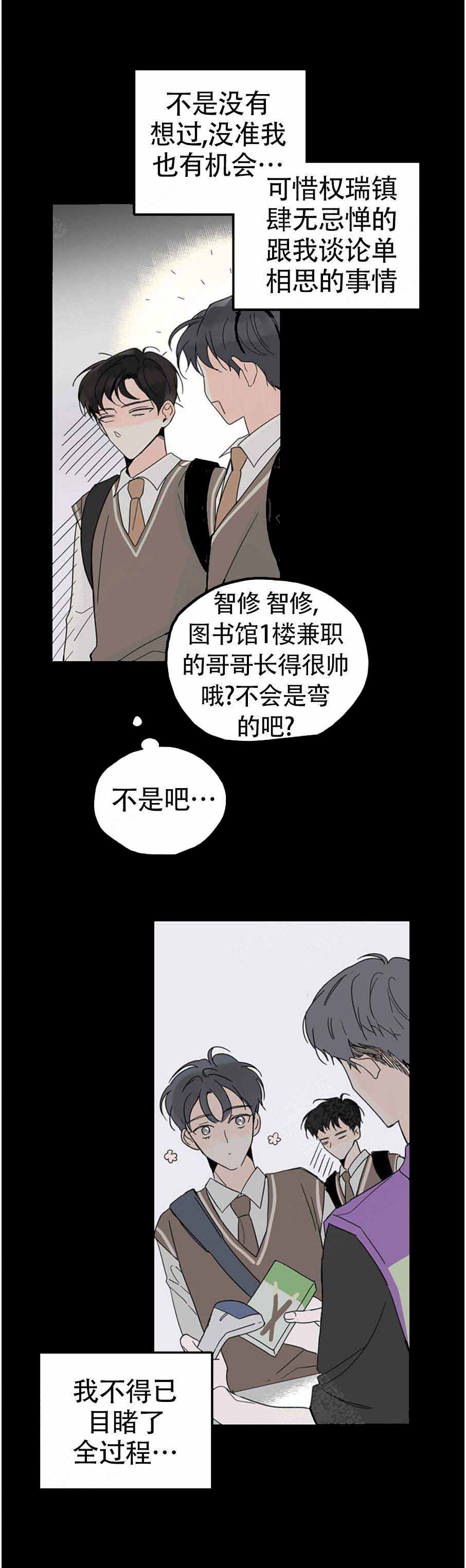 《怎么会喜欢上你》漫画最新章节第3话免费下拉式在线观看章节第【5】张图片