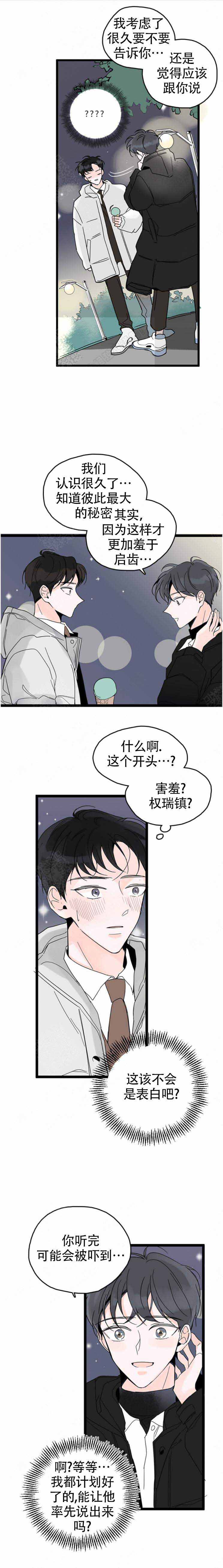 《怎么会喜欢上你》漫画最新章节第2话免费下拉式在线观看章节第【11】张图片