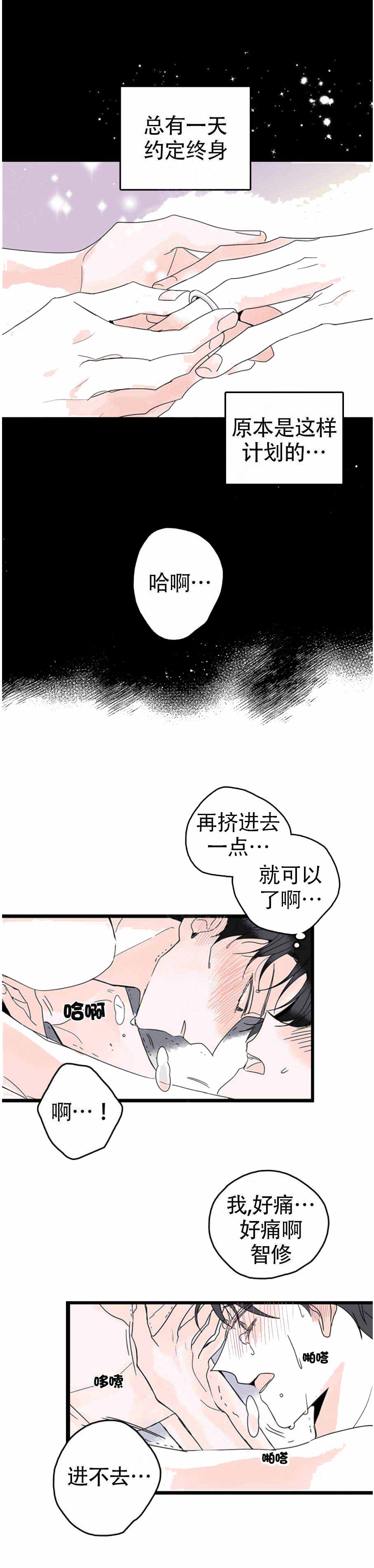 《怎么会喜欢上你》漫画最新章节第1话免费下拉式在线观看章节第【3】张图片