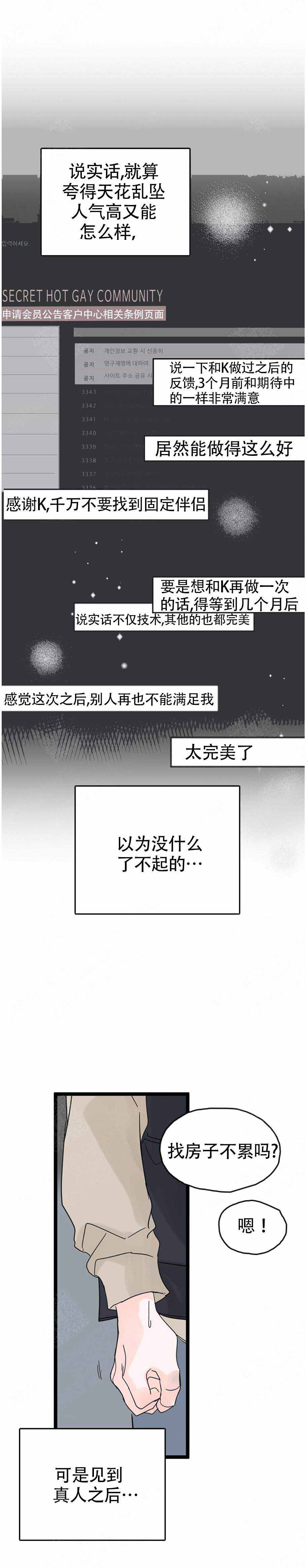 《怎么会喜欢上你》漫画最新章节第4话免费下拉式在线观看章节第【15】张图片