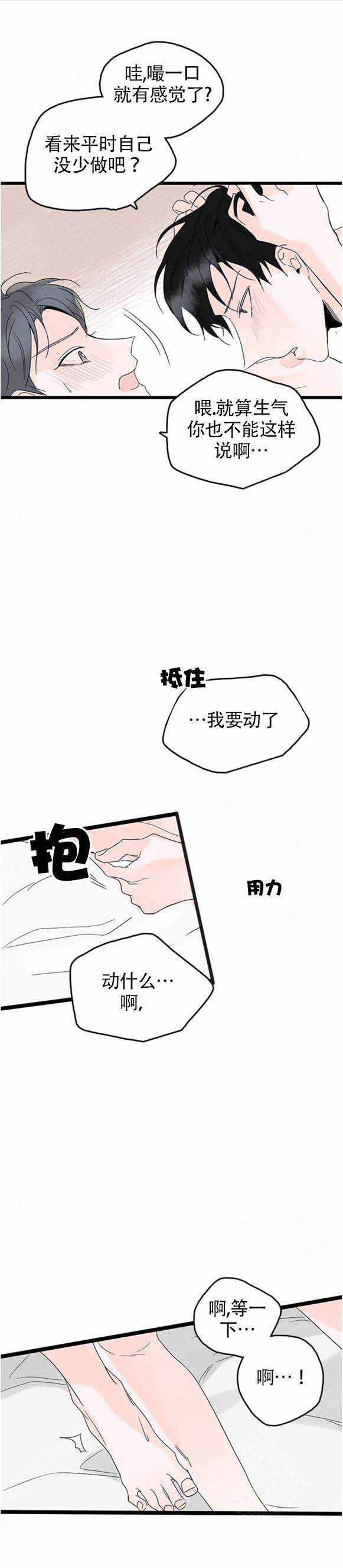 《怎么会喜欢上你》漫画最新章节第6话免费下拉式在线观看章节第【7】张图片