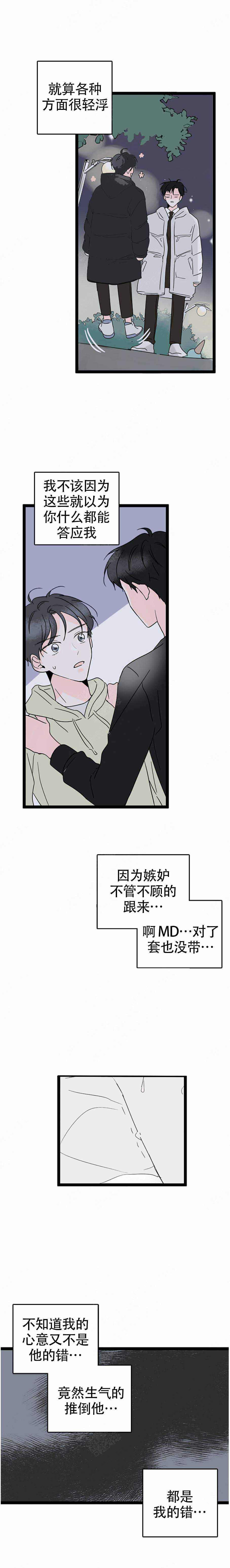 《怎么会喜欢上你》漫画最新章节第11话免费下拉式在线观看章节第【15】张图片