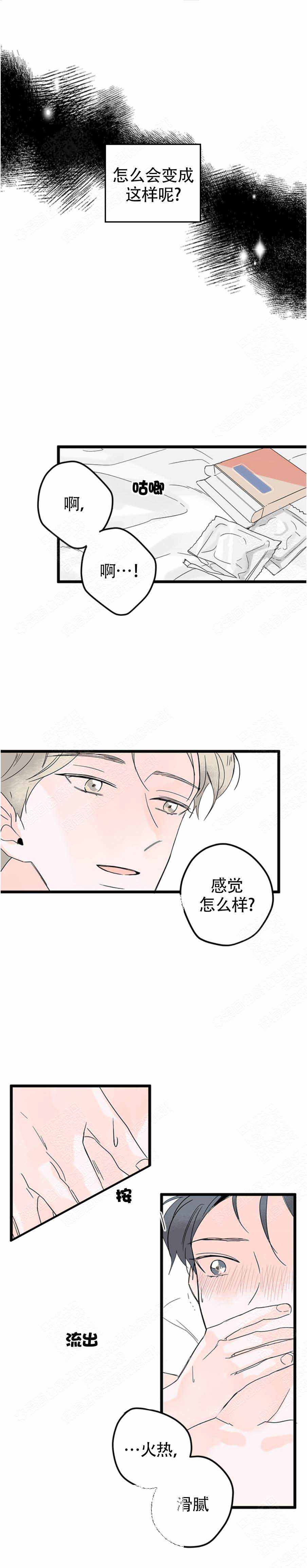 《怎么会喜欢上你》漫画最新章节第7话免费下拉式在线观看章节第【1】张图片