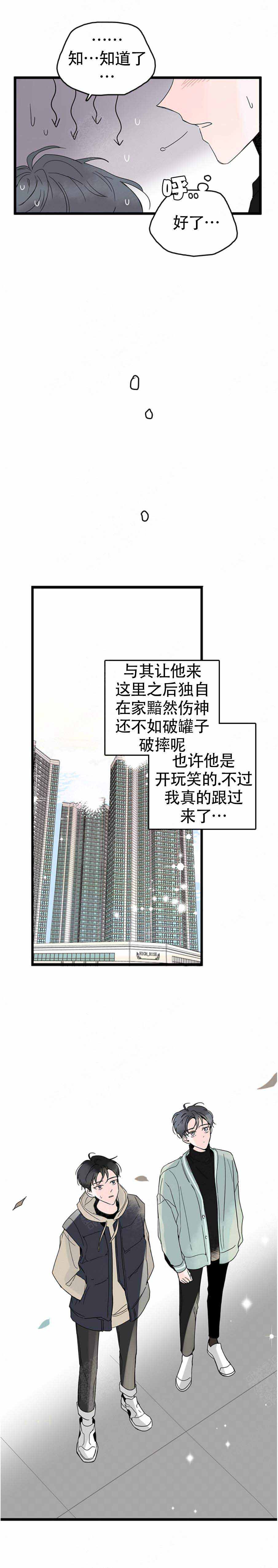 《怎么会喜欢上你》漫画最新章节第4话免费下拉式在线观看章节第【7】张图片