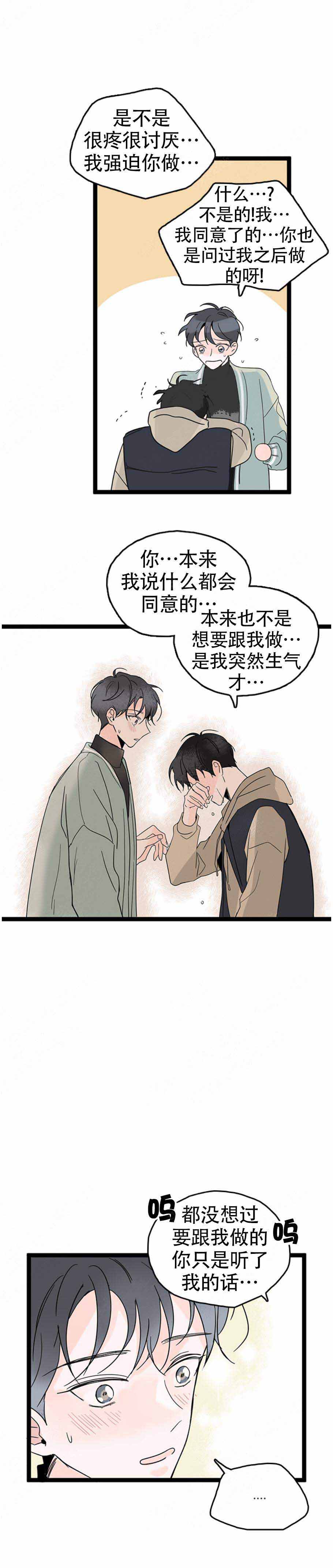 《怎么会喜欢上你》漫画最新章节第12话免费下拉式在线观看章节第【3】张图片