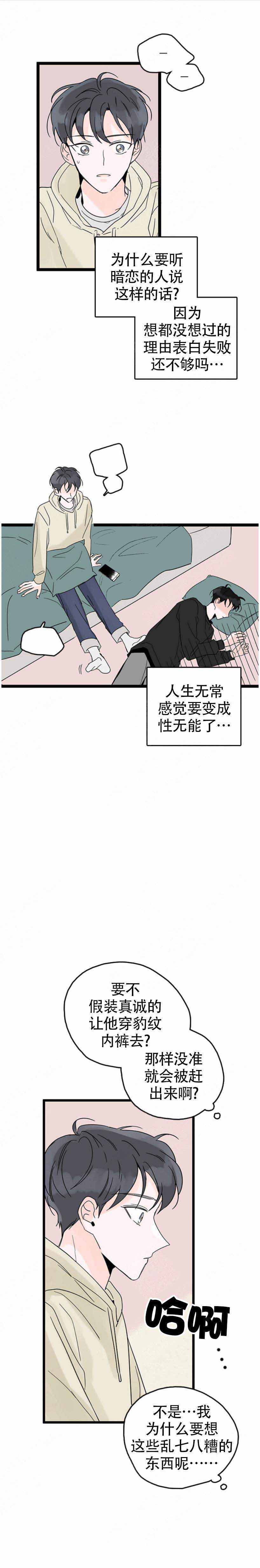 《怎么会喜欢上你》漫画最新章节第3话免费下拉式在线观看章节第【13】张图片